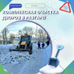 Комплексная очистка дворов в разгаре!