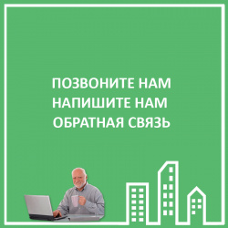 ОБРАТНАЯ СВЯЗЬ