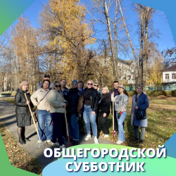Как прошел еще один общегородской субботник