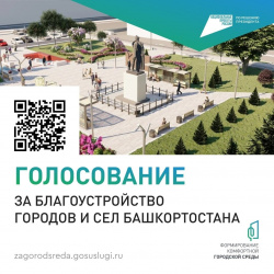 Голосуем за будущее нашего города!