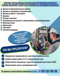 Внимание! Вакансии 