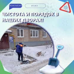 Чистота и порядок в наших дворах! 