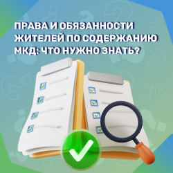Права и обязанности жителей по содержанию МКД: Что нужно знать?