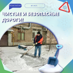 Чистые и безопасные дороги!