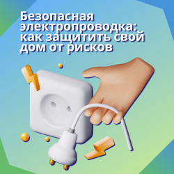 Безопасная электропроводка: как защитить свой дом от рисков