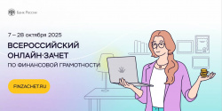 Прокачайте свою финансовую грамотность!