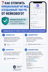 ВНИМАНИЕ: МОШЕННИКИ В ДОМОВЫХ ЧАТАХ!