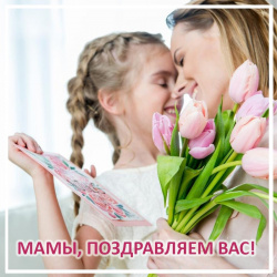 НАШИ ДОРОГИЕ МАМЫ