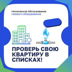 Важно! Техническое обслуживание газового оборудования в вашем доме!