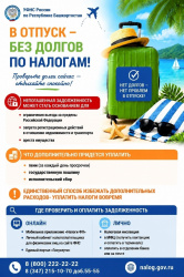 В отпуск без долгов!