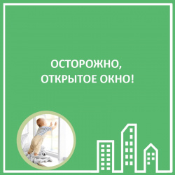 ОТКРЫТЫЕ ОКНА