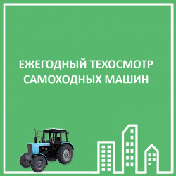 СМОТР САМОХОДНОЙ ТЕХНИКИ