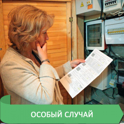 ОСОБЫЙ СЛУЧАЙ