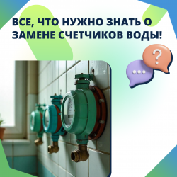 Все, что нужно знать о замене счетчиков воды: сроки, процесс и документы!