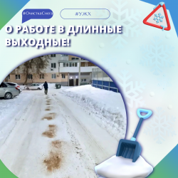 Чтобы ваши прогулки были безопасными: о работе в длинные выходные!