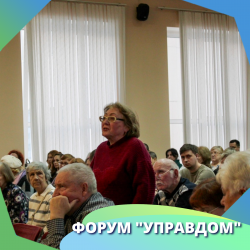 Об итогах встречи на форуме «Управдом»