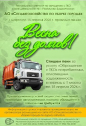 Весеннее обновление: избавьтесь от долгов без лишних затрат!