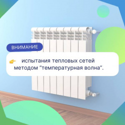 Испытания тепловых сетей методом "Температурная волна" 