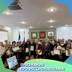 Признание профессионализма!