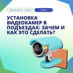 Установка видеокамер в подъездах: зачем и как это сделать?