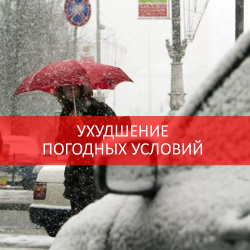 НЕПОГОДА