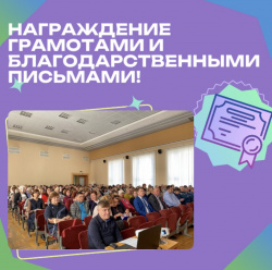 Поздравляем с заслуженными наградами!