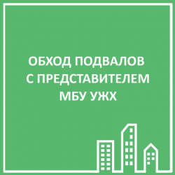 СРЕДА - ДЕНЬ ОБХОДОВ