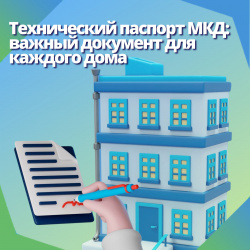 Технический паспорт МКД: важный документ для каждого дома