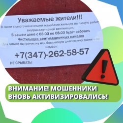 МОШЕННИКИ ВНОВЬ АКТИВИЗИРОВАЛИСЬ!