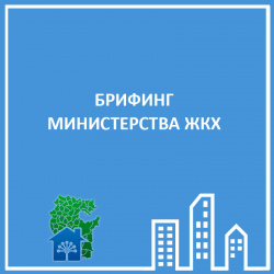 ЖКХ ВАКЦИНИРУЕТСЯ. РАБОТАЕМ ДАЛЬШЕ