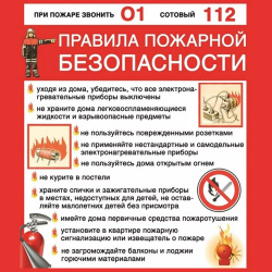 ПОЖАРНАЯ БЕЗОПАСНОСТЬ