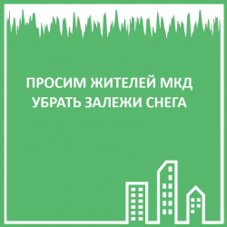 ВНИМАНИЕ, СНЕГ!