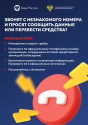  Осторожно, мошенники! Берегите себя и своих близких! 