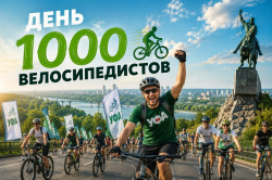День 1000 велосипедистов в Уфе