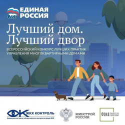 Ваш дом и двор могут стать лучшими в России! 