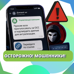 Будьте внимательны, новые схемы мошенников