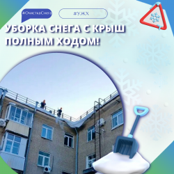 Уборка снега с крыш полным ходом!
