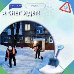 А снег идет!