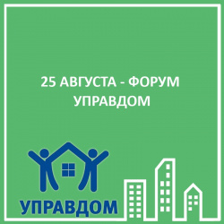 УПРАВДОМ 2022 