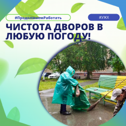 Чистота дворов в любую погоду!
