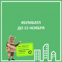 #БУМБАТЛ