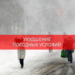 НЕПОГОДА