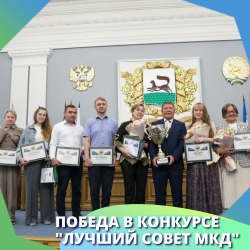 Лучший Совет МКД города Уфы -  Российская 14!