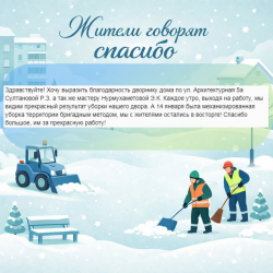 Слова благодарности от жителей! 