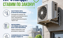 Все про установку кондиционера на фасаде мкд