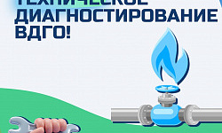 Техническая диагностика газового оборудования