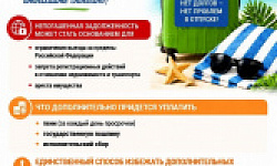 В отпуск без долгов!