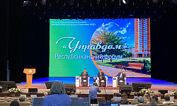 Энергия развития и цифровизация: В Уфе прошел республиканский форум «УПРАВДОМ»!