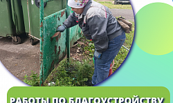 Работы по благоустройству контейнерных площадок