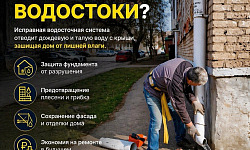 Водостоки: все самое важное!